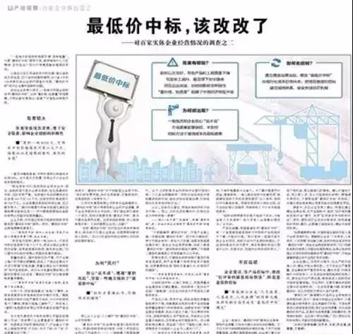 人民日報怒批:“zui低價中標”不改,何談工匠精神,中國制造！