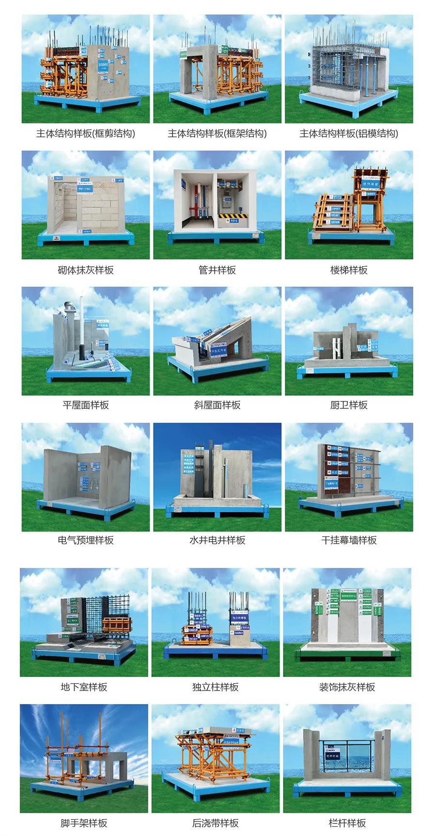 建筑工地為什么要做質(zhì)量樣板，瞧一瞧新式移動(dòng)質(zhì)量樣板