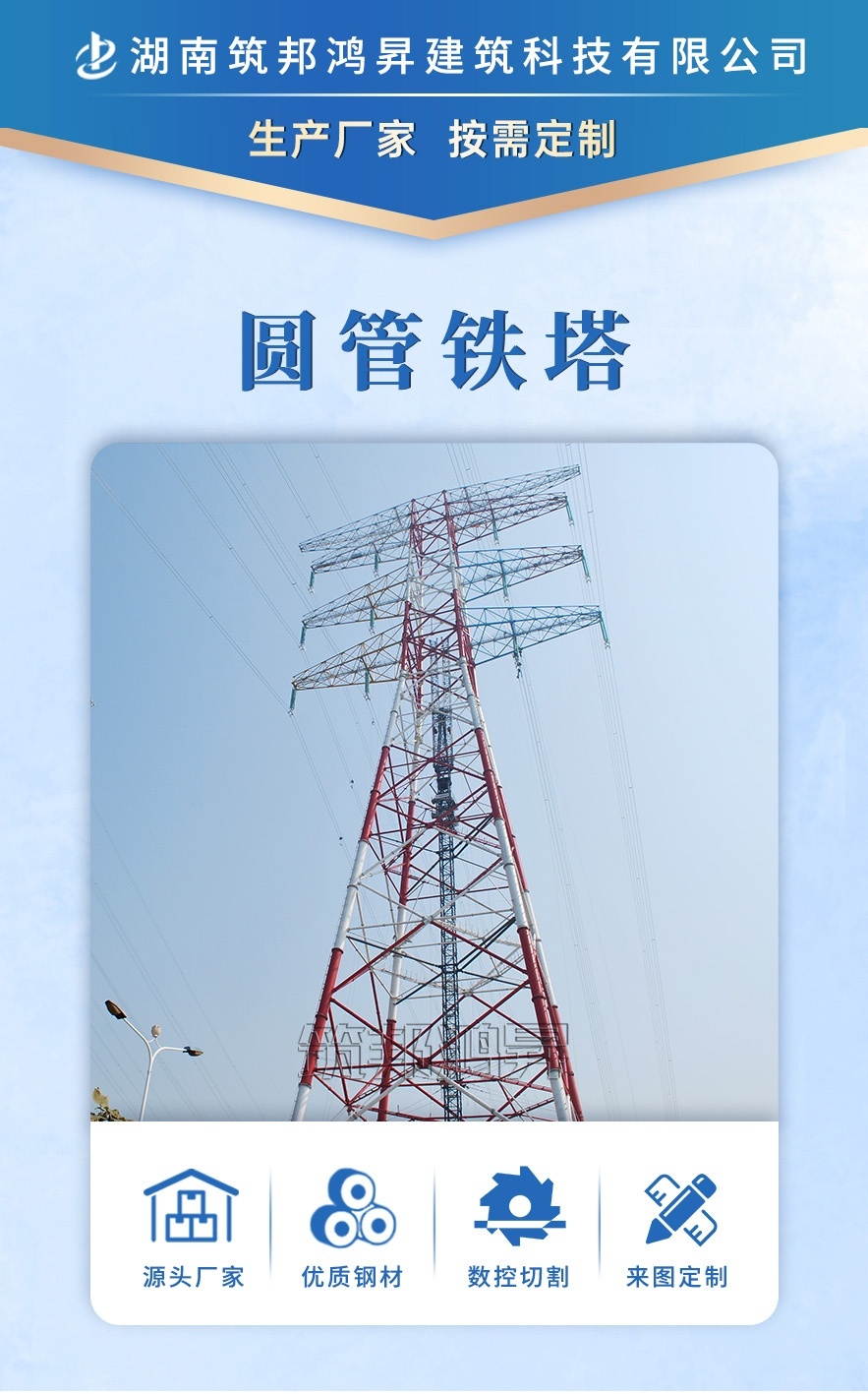 鋼管鐵塔，電力鐵塔，高鐵線鐵塔