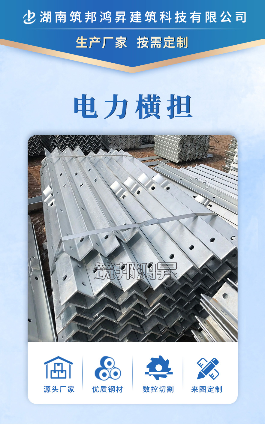 橫擔(dān)，電力橫擔(dān)