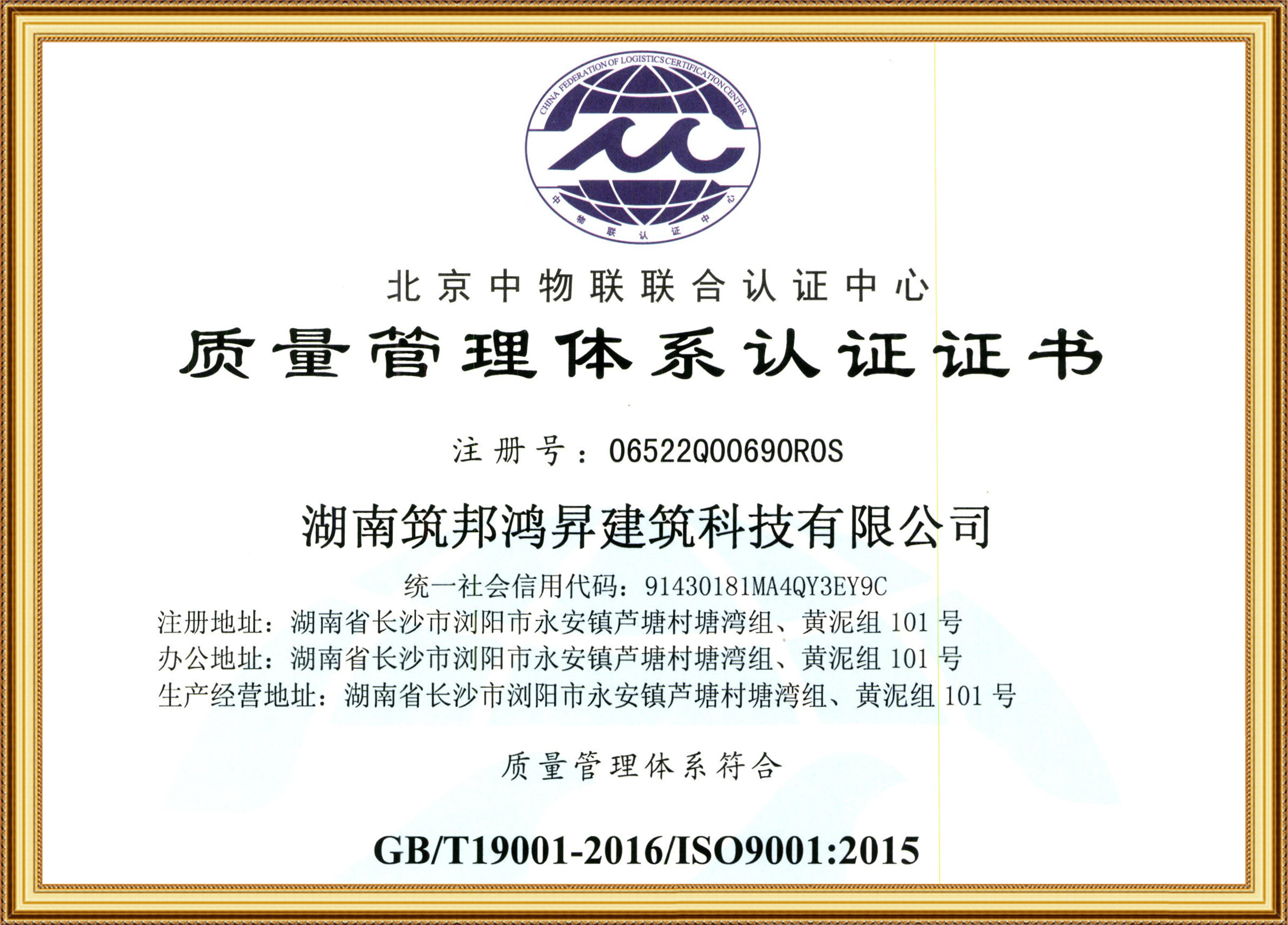 ISO:9001質(zhì)量管理體系認(rèn)證