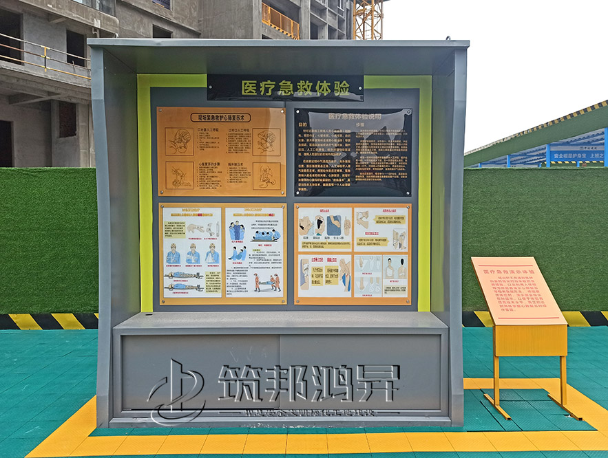 建筑安全體驗(yàn)館，現(xiàn)場(chǎng)急救體驗(yàn)